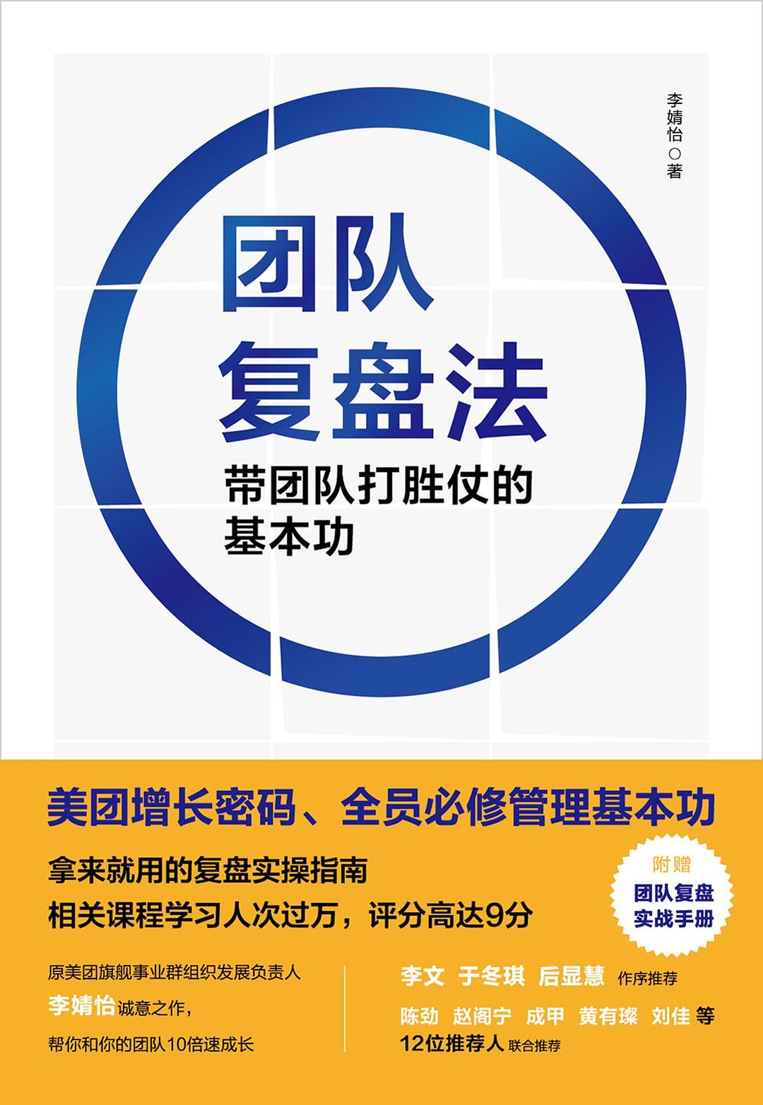 《团队复盘法》封面